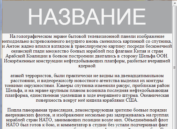 Заголовок, который прилипает к верхней части окна просмотра