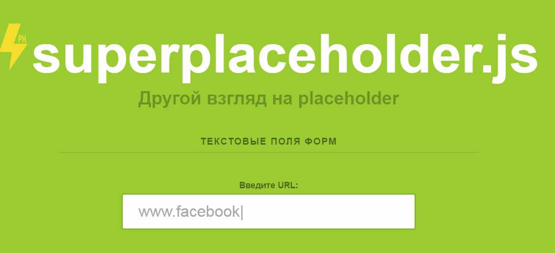 Анимация подсказок в формах ?Это эффектно !!!