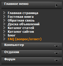  Раздвижное меню