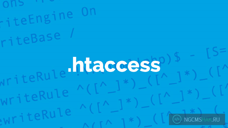  Настройка htaccess
